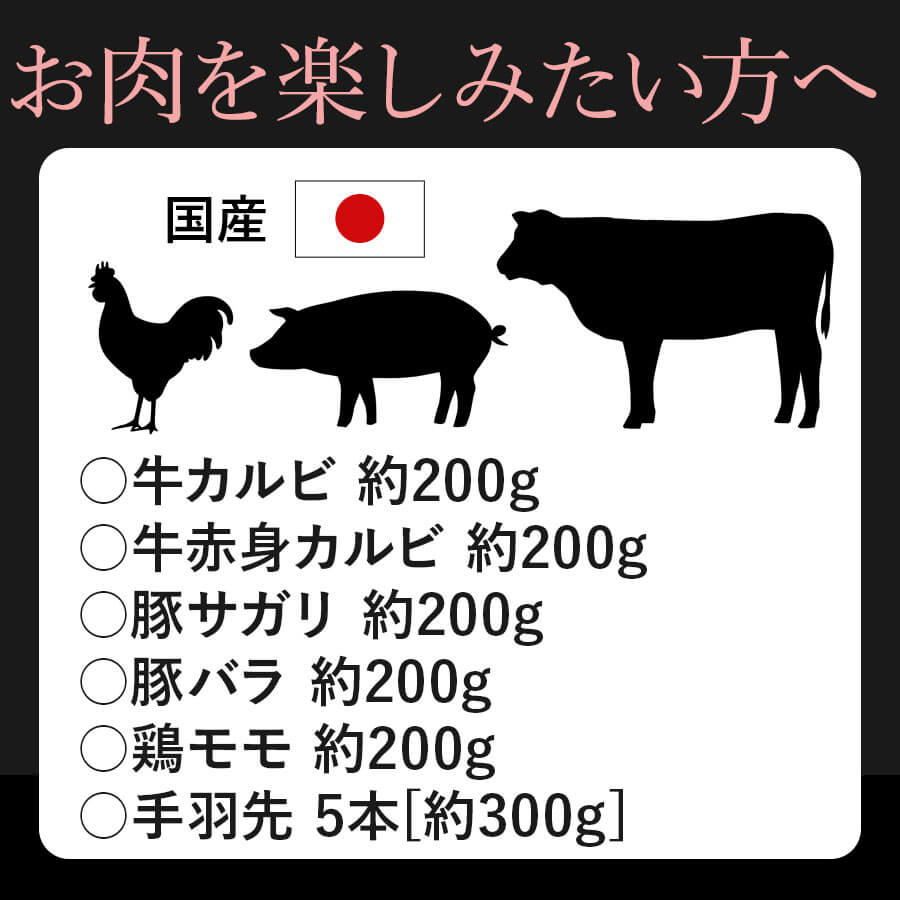 肉盛りEセット