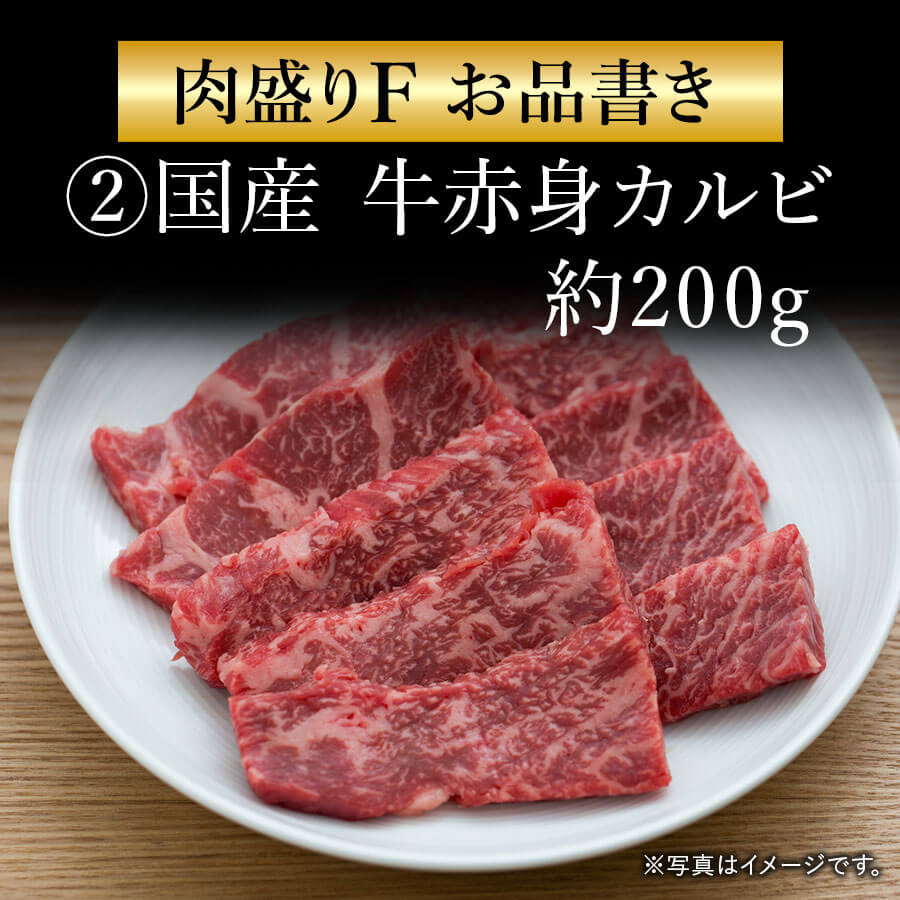肉盛りFセット