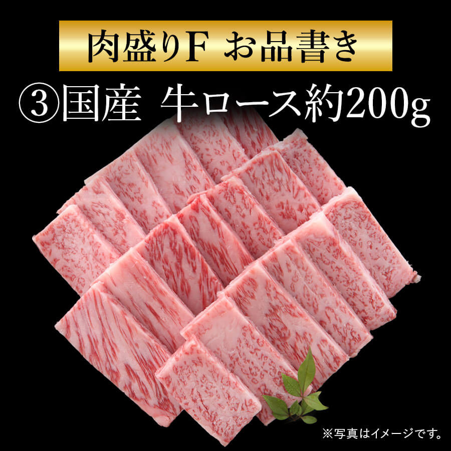 肉盛りFセット