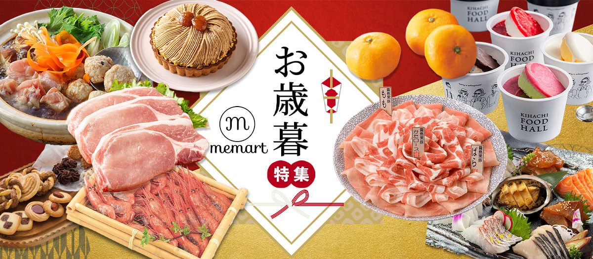お歳暮ギフト特集