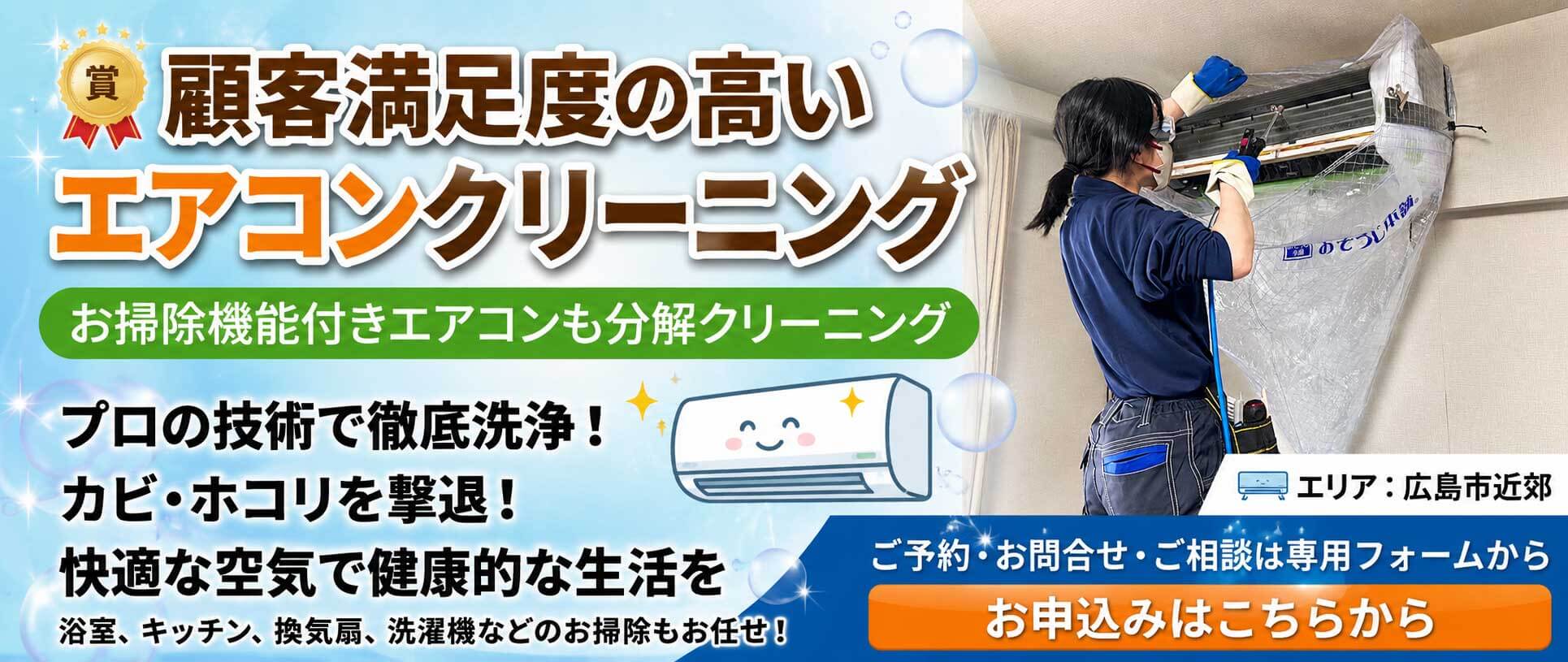 おそうじ本舗