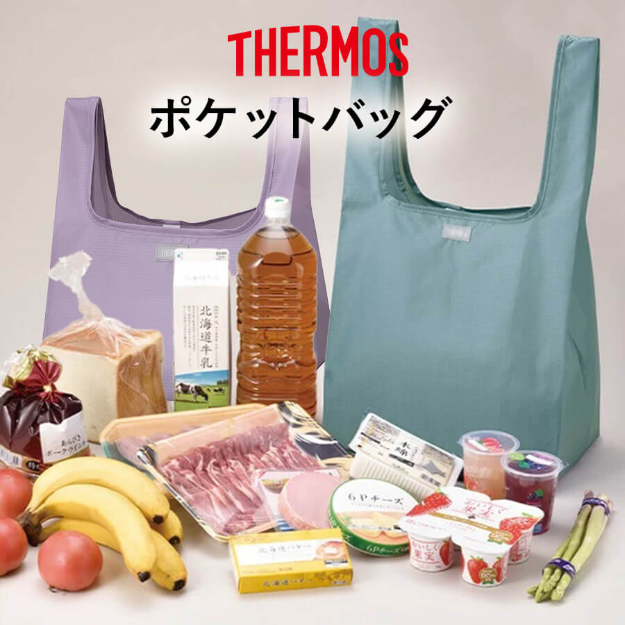 送料無料】【サーモス】25年春新商品 ポケットバッグ 10L用 全3色 REX