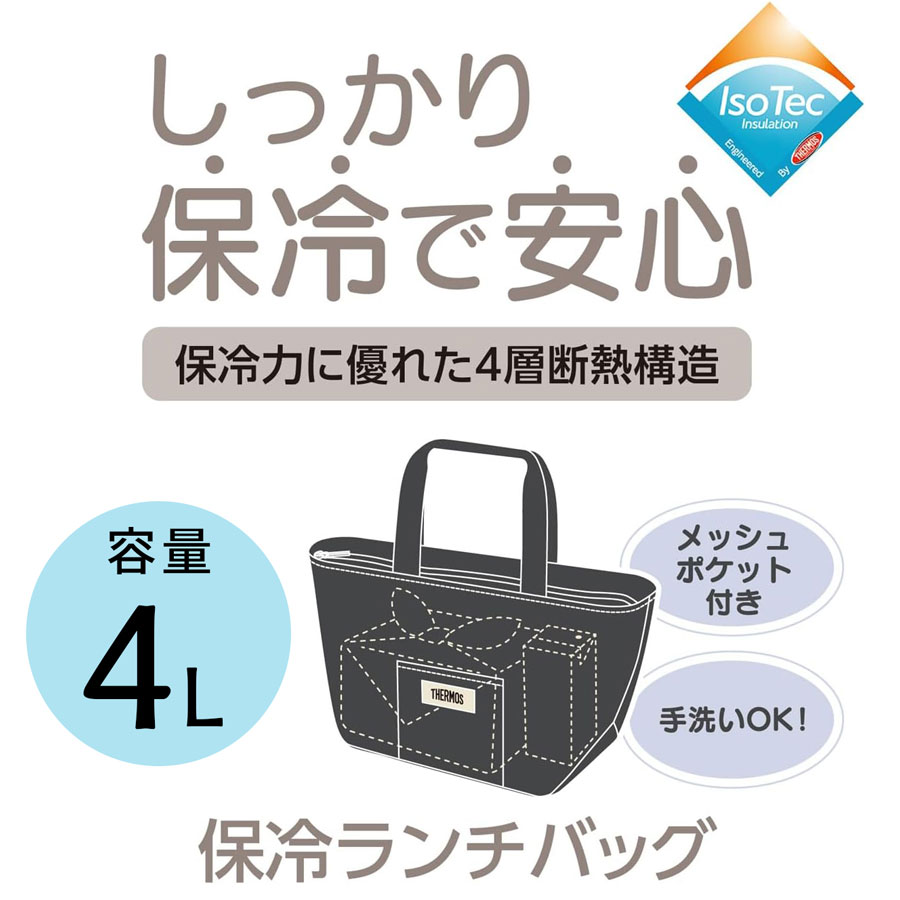 保冷ランチバッグ／RFF-0041