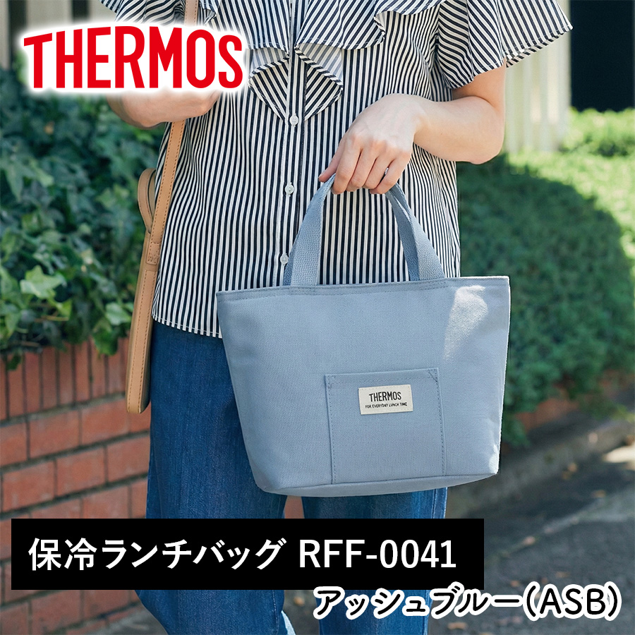 保冷ランチバッグ／RFF-0041