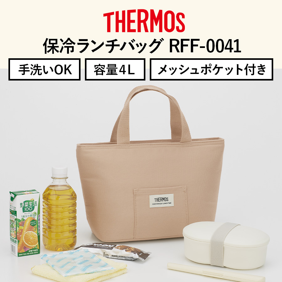 保冷ランチバッグ／RFF-0041