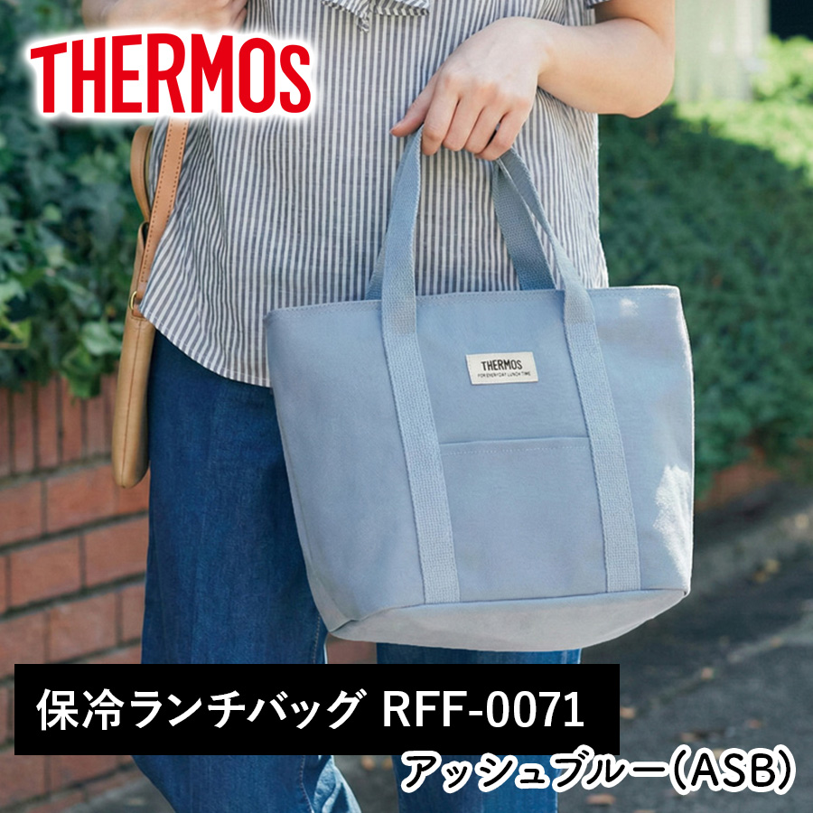 保冷ランチバッグ RFF-0071