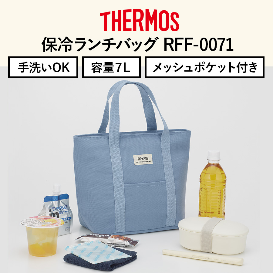 保冷ランチバッグ RFF-0071