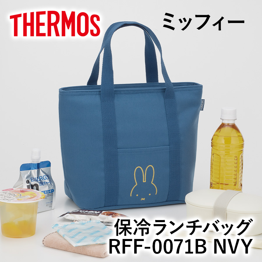 保冷ランチバッグ RFF-0071