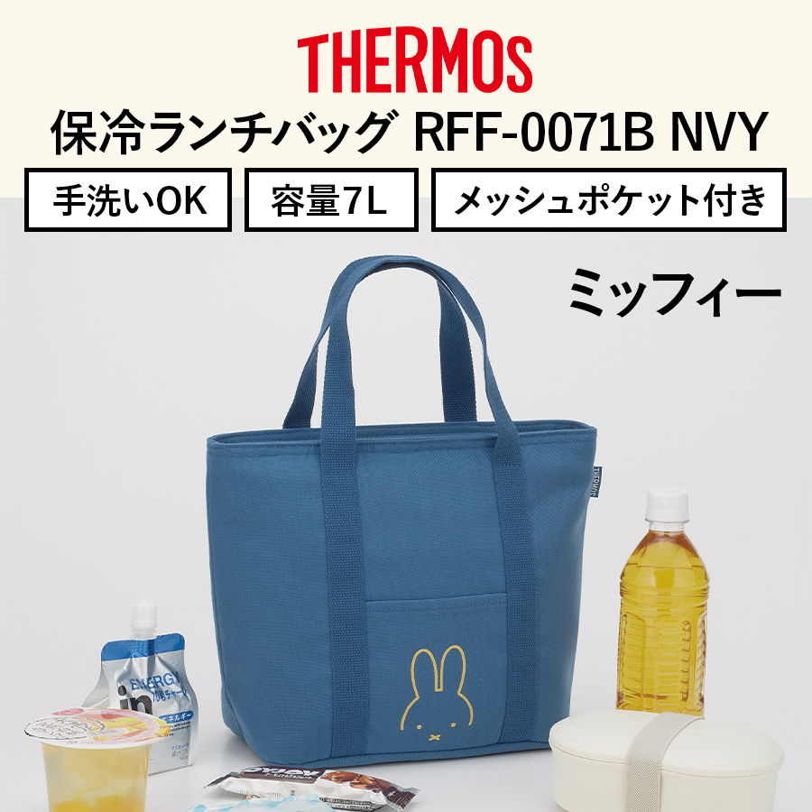 保冷ランチバッグ RFF-0071