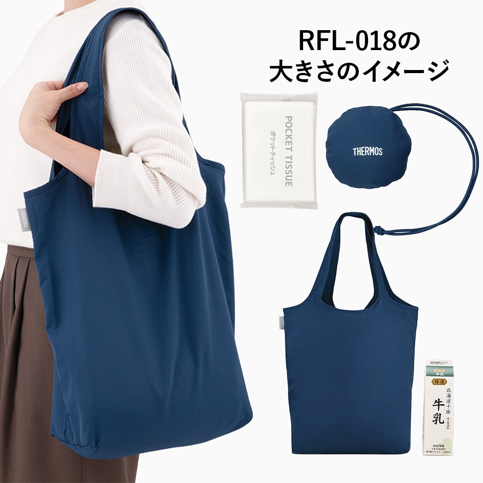 たたまず丸めるエコバッグ/RFL-010･018