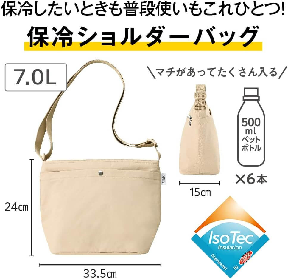 保冷ショルダーバッグ RFM-007