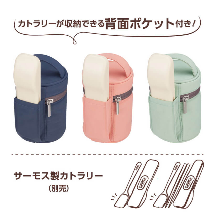 サーモス スープジャーポーチ RFN-001 