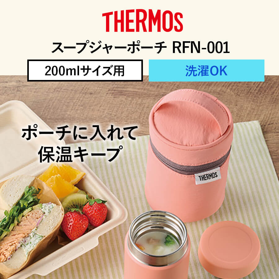 サーモス スープジャーポーチ RFN-001 