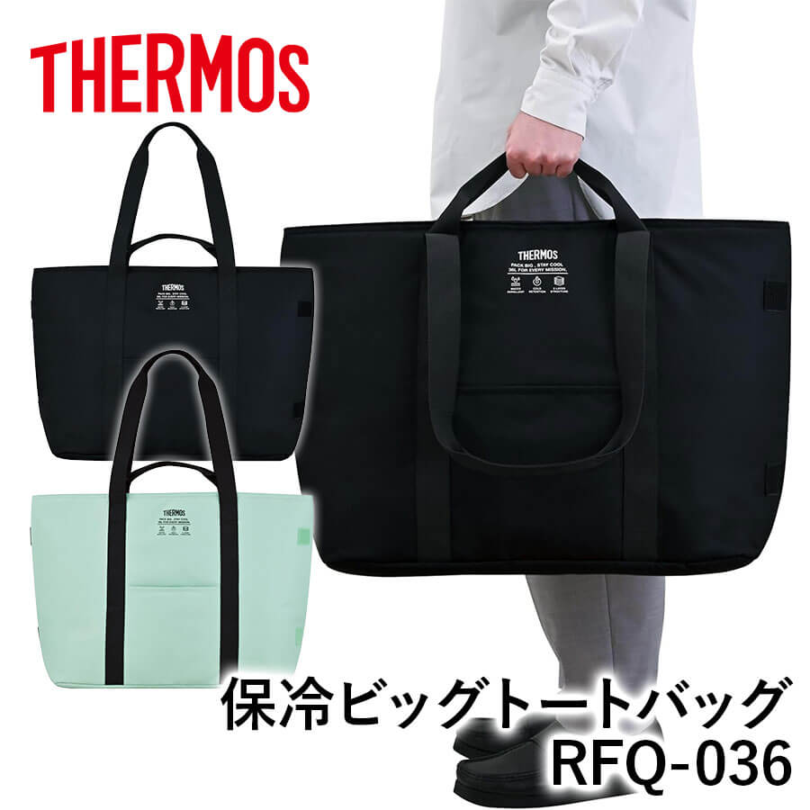 保冷ビッグトートバッグ RFQ-036
