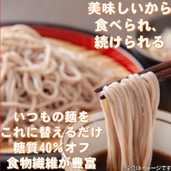 低糖質麺日本そば