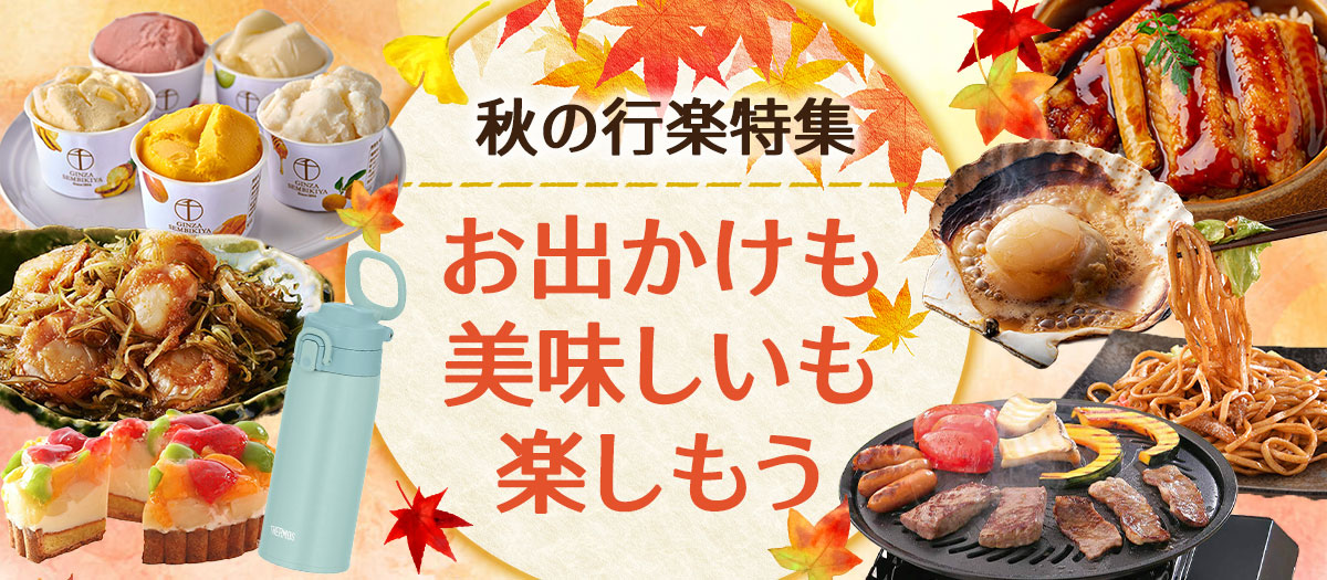 行楽シーズングルメ特集