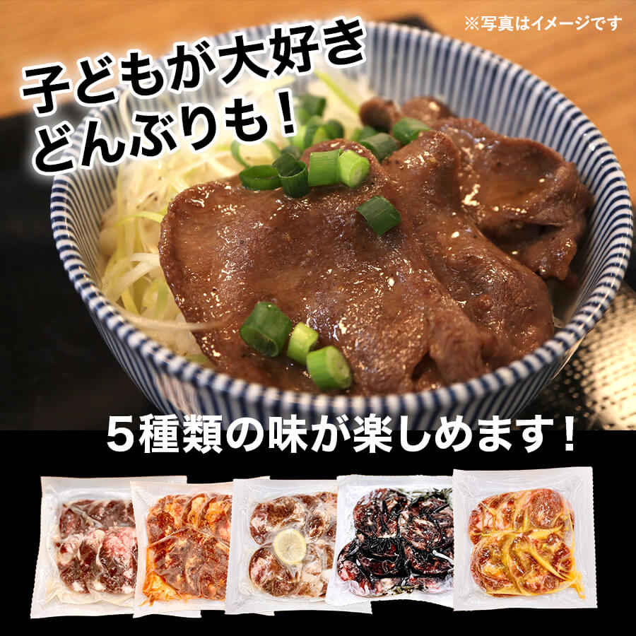 味付牛タン各150ｇ(レモン/炭火焼/旨辛/ネギ塩/こうじ味噌)