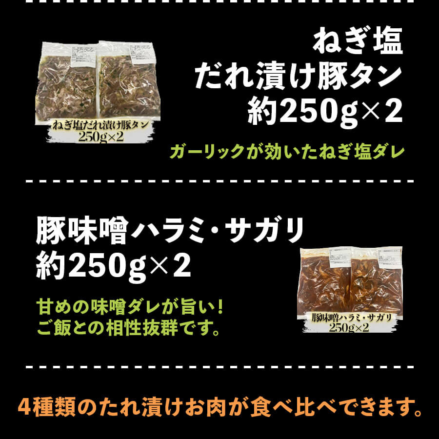たれ漬け食べ比べセットB 約2kg