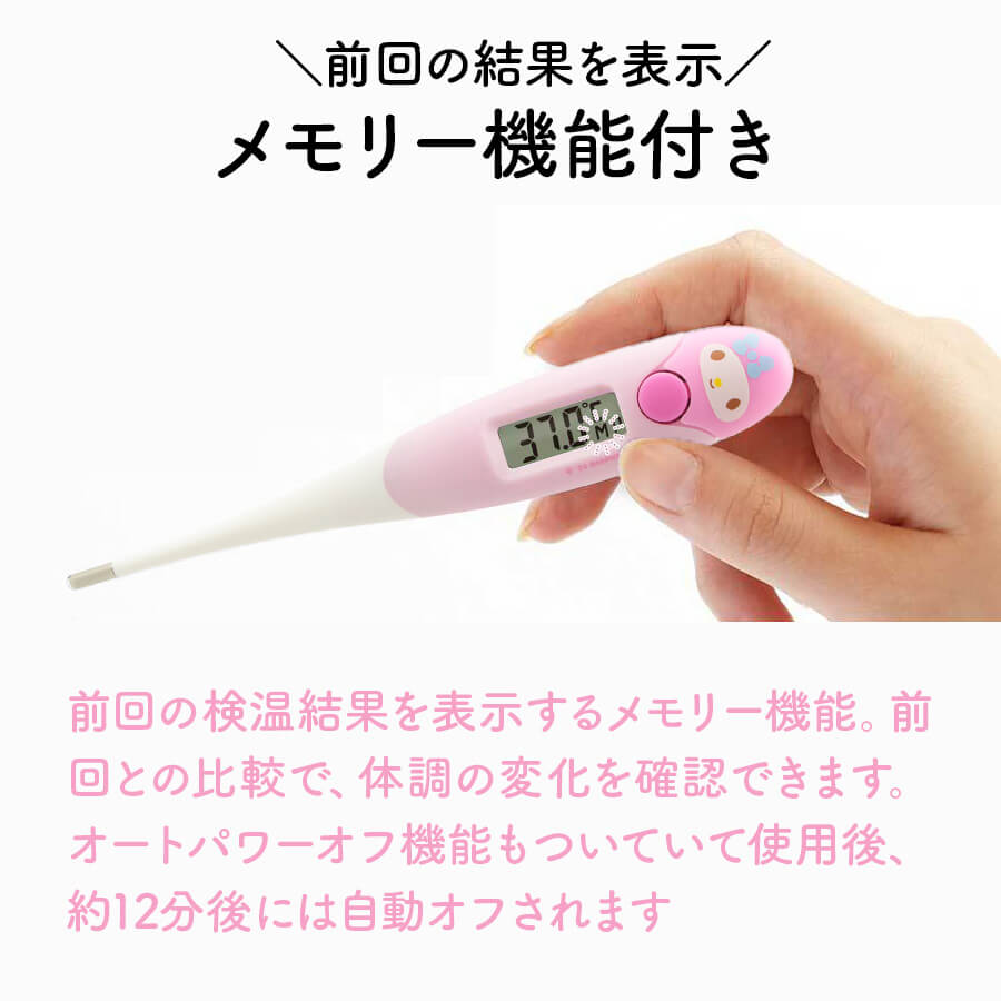 TO-206サンリオキャラクターズ やわらかタッチ体温計