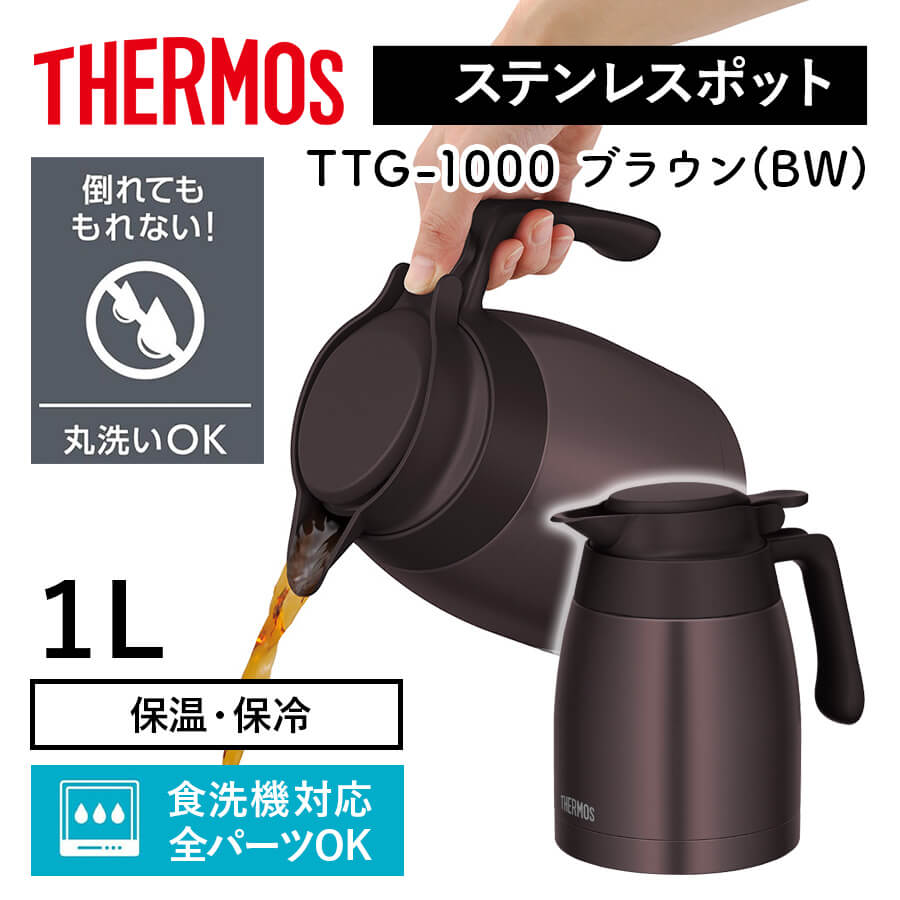 サーモス 真空断熱 ステンレスポット TTG-1000