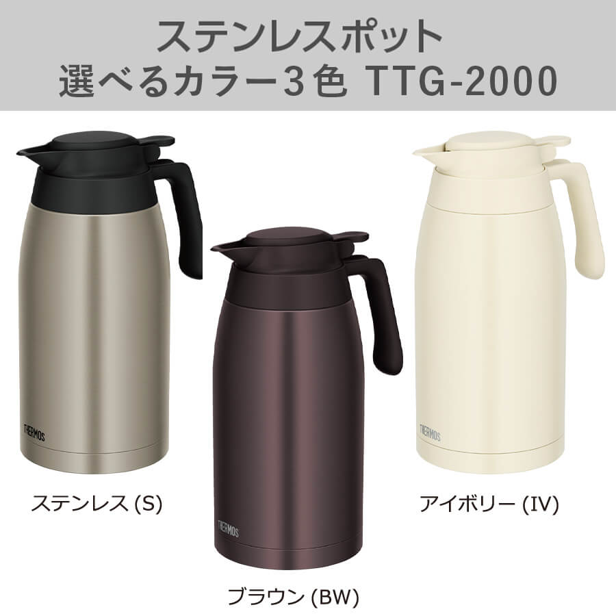 サーモス 真空断熱 ステンレスポット TTG-2000