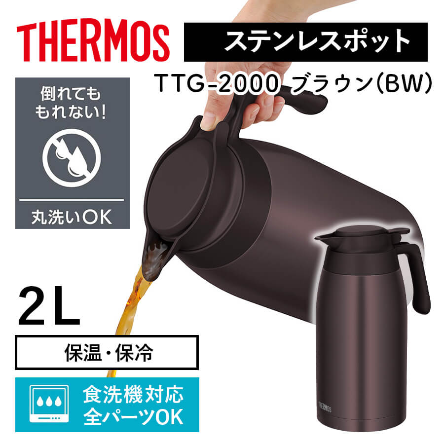 サーモス 真空断熱 ステンレスポット TTG-2000