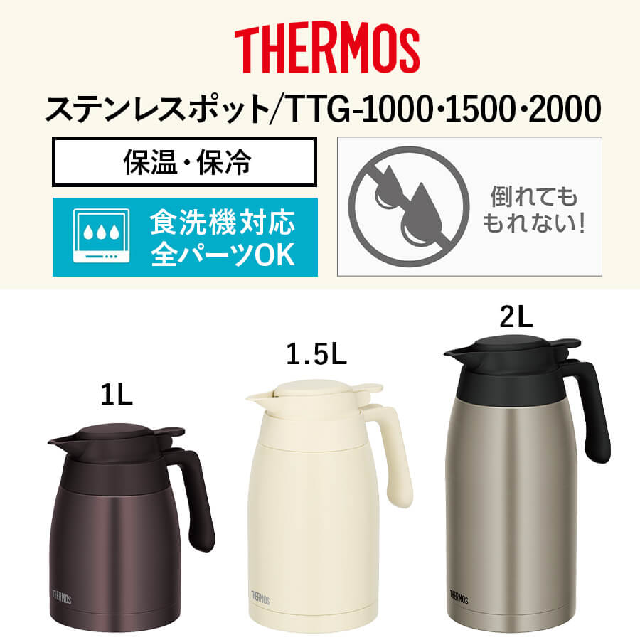 サーモス 真空断熱 ステンレスポット TTG-2000