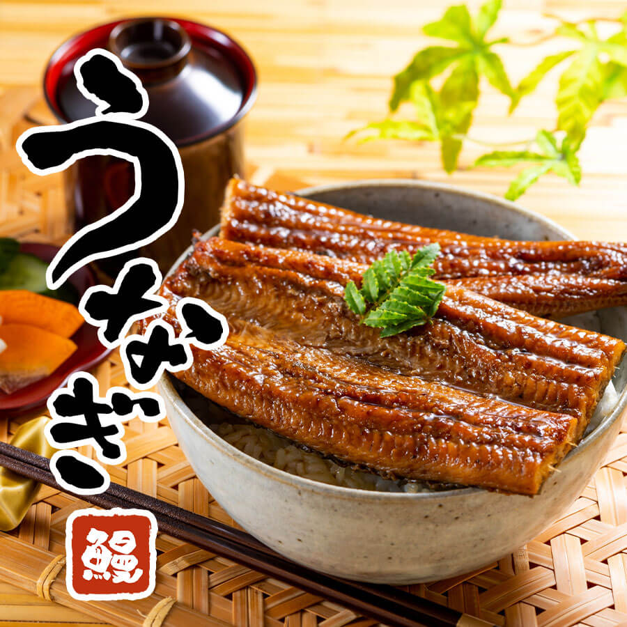 うなぎ