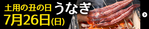 うなぎ