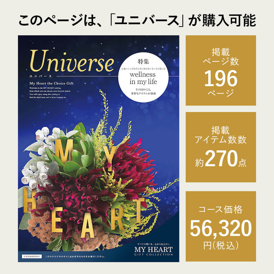 ユニバース