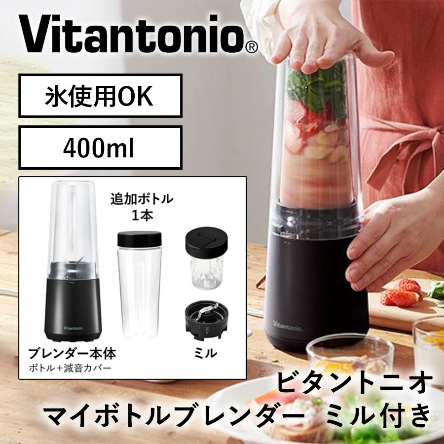 ビタントニオ マイボトルブレンダー VBL-70