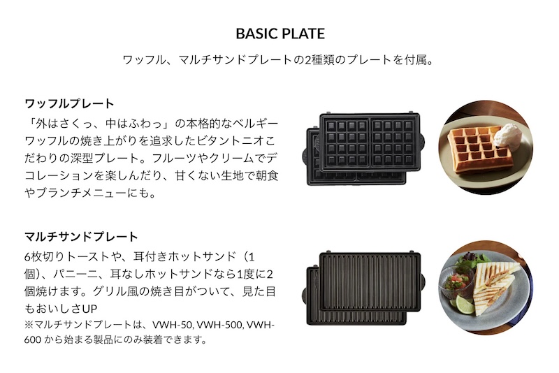 ビタントニオ ワッフル＆ホットサンドベーカー VWH-600