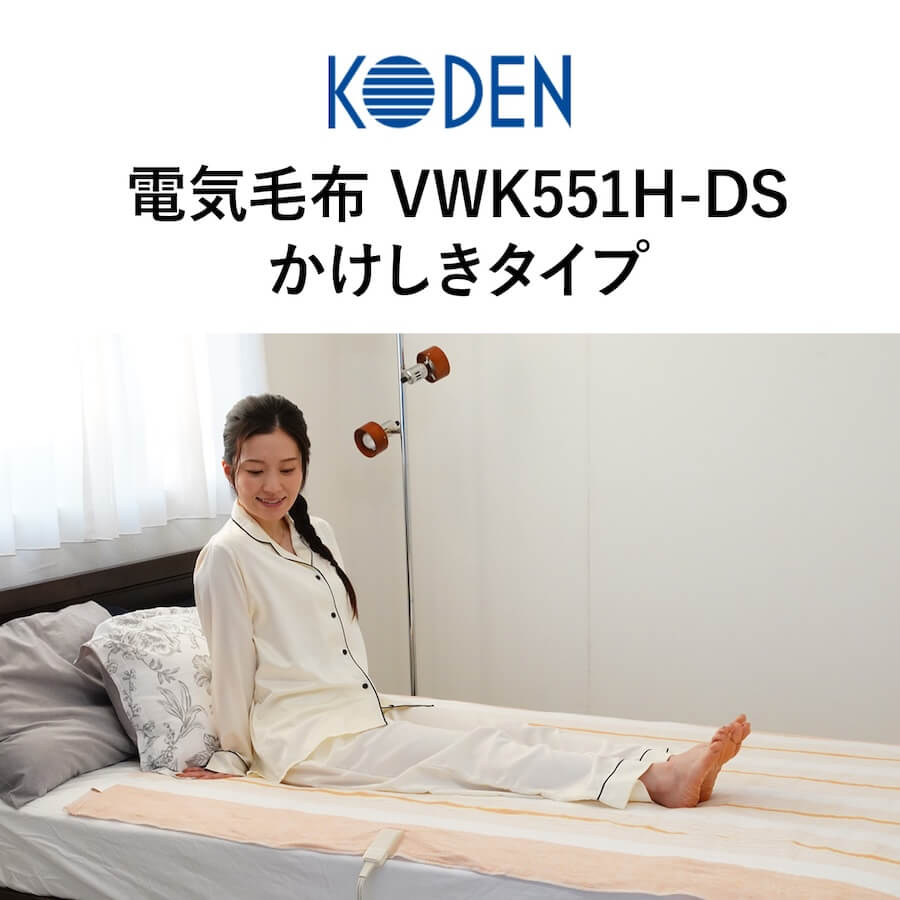 広電 電気毛布 かけしきタイプ フランネル VWK551H-DS