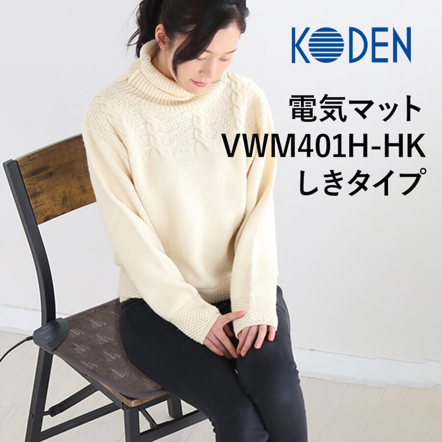 広電 電気マット 40サイズ 省エネタイプ VWM401H-HK