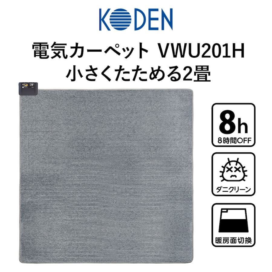 広電 たためる電気カーペット 単体 2畳 VWU201H