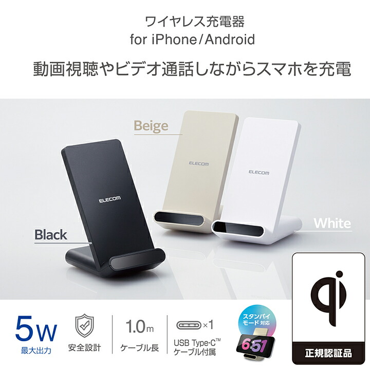 エレコム ワイヤレス充電器 W-QS09WH