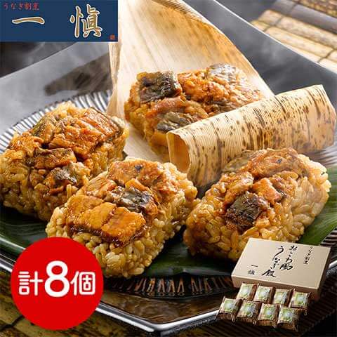 おこわ風うなぎ飯 8個