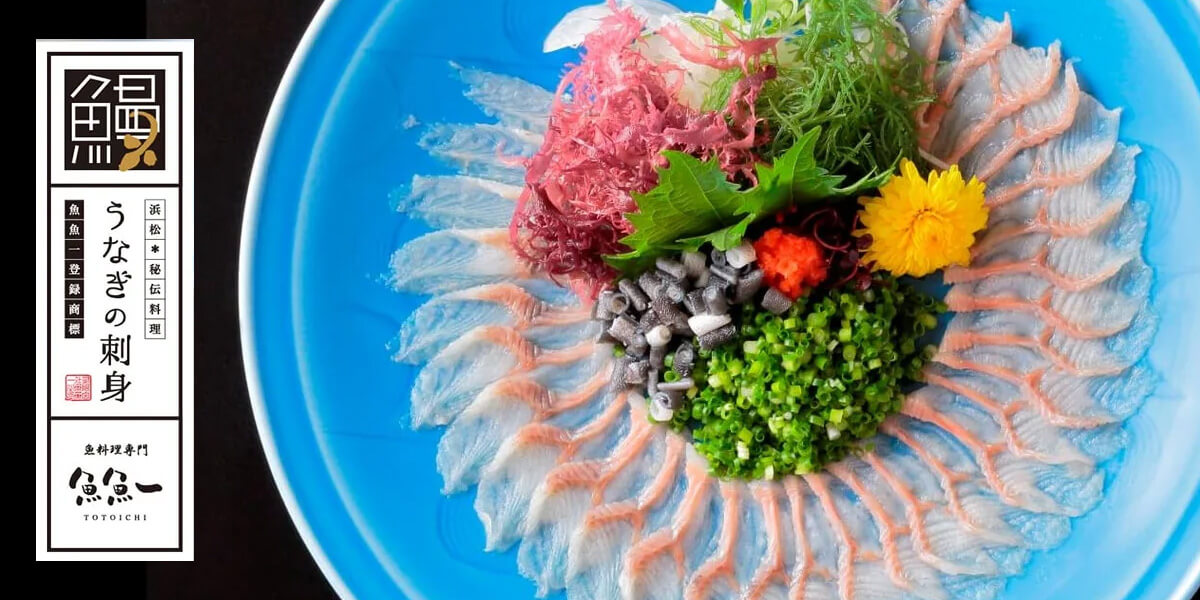 静岡県 魚魚一